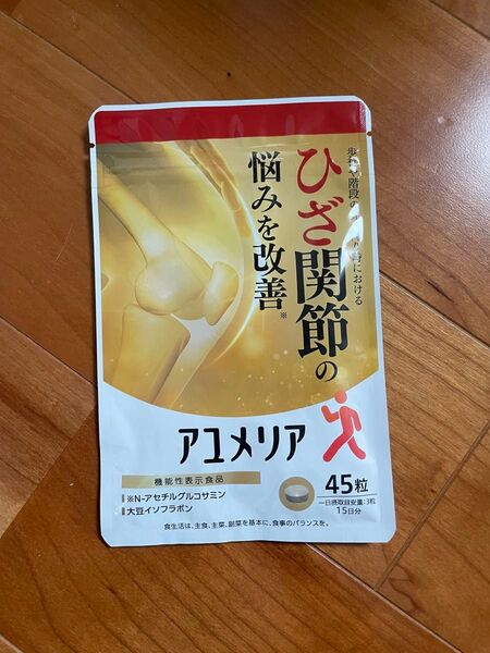 アユメリア 45粒 ひざ軟骨改善
