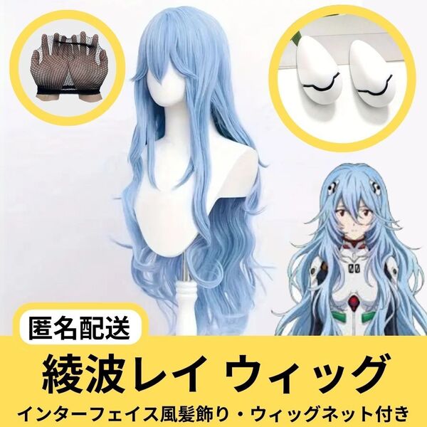 【髪飾り付】シン・エヴァンゲリオン 綾波レイ コスプレ ウィッグ メッシュキャップ付き かつら アニメ キャラクター ゲーム