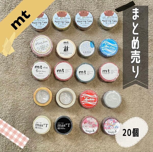 【まとめ売り】マスキングテープ 20個 mt シール かわいい 梱包 装飾 デコ