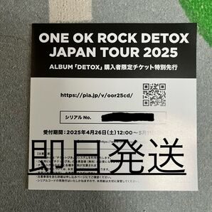未使用 正規品 1枚 ONE OK ROCK ワンオクロック Detox コンサート シリアルナンバー シリアル ラブライブ