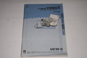 ★中古品★Canon・キヤノン 8ミリビデオUC15-C 使用説明書！