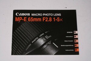 * secondhand goods *Canon* Canon macro photo lens MP-E65mmF2.8 use instructions!