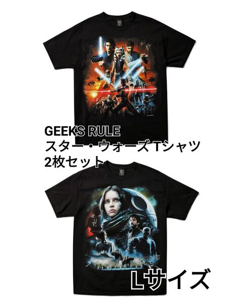 GEEKS RULE 15 SILKSCREEN PRINTING T SHIRT スターウォーズ Tシャツ 2枚セット Lサイズ