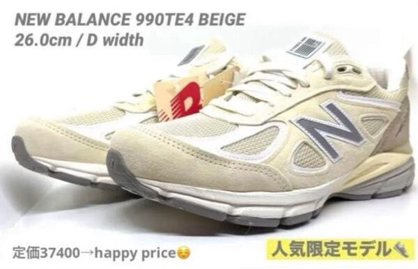ニューバランス公式購入◎新品 990TE4 990V4 26cm ベージュ ホワイト 限定 US8 UK7.5 Dワイズ