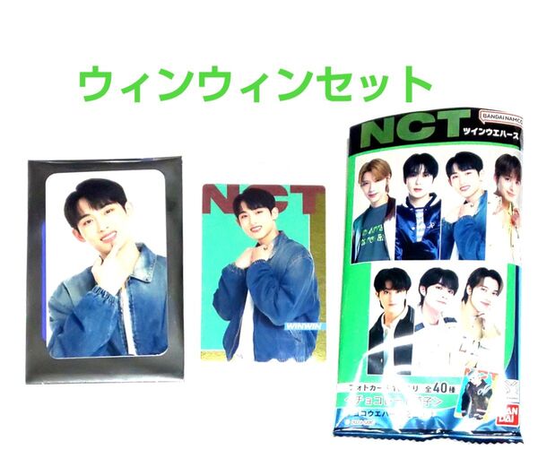 【クーポン(取得必要)200円引き~6月16日迄・未開封】 WayV ウィンウィンセット 2点 ウエハース xyz トレカ