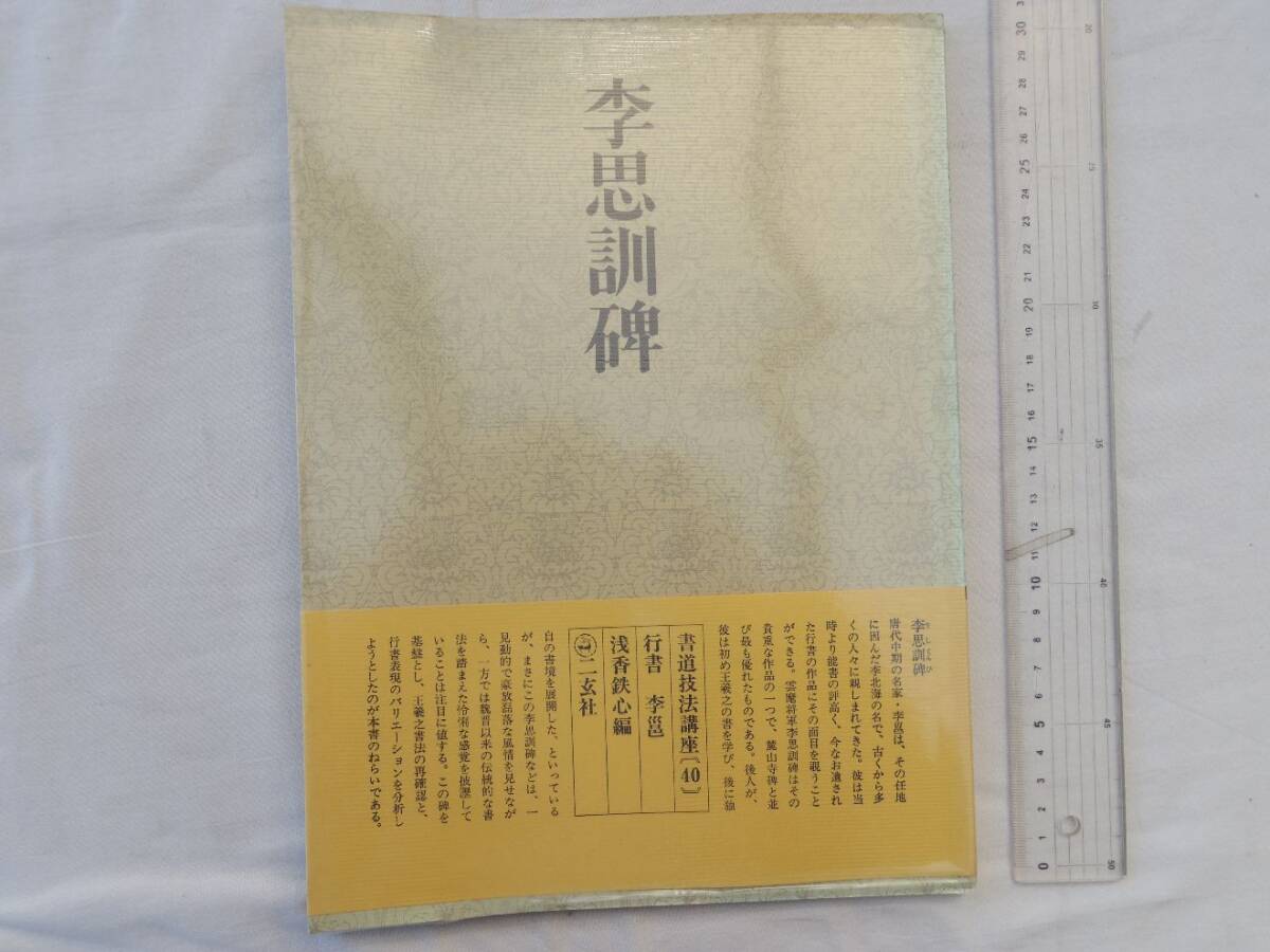 2025年最新】Yahoo!オークション -二玄社 書道技法講座の中古品