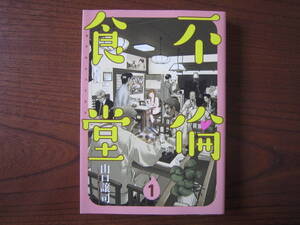 ヤフオク 不倫食堂 漫画 コミック の中古品 新品 古本一覧 ヤフオク 不倫食堂 漫画 コミック の中古品 新品 古本一覧
