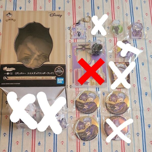 ツイステ アズール グッズセット