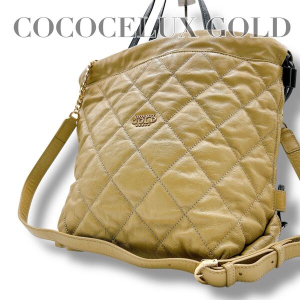 極美品 COCOCELUX GOLD 3way ショルダーバッグ キルティング