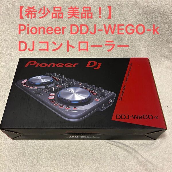 【希少品 美品!】パイオニア Pioneer DDJ-WEGO-k DJコントローラー