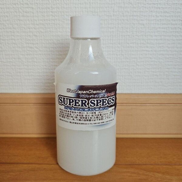 西日本ケミカルPG1SUPERSPECS(Ver.2.0)250ml 未使用