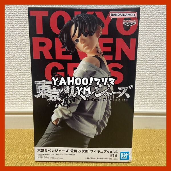 東京リベンジャーズ フィギュア 佐野万次郎