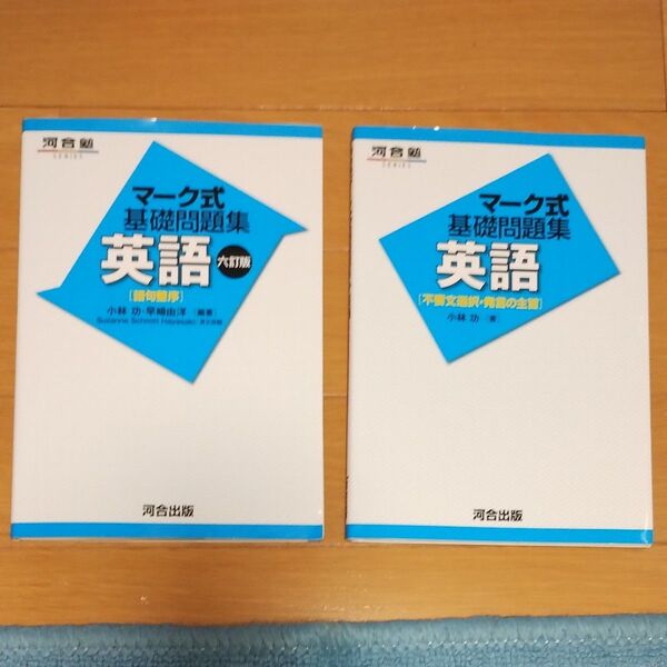 河合塾 マーク式基礎問題集 英語