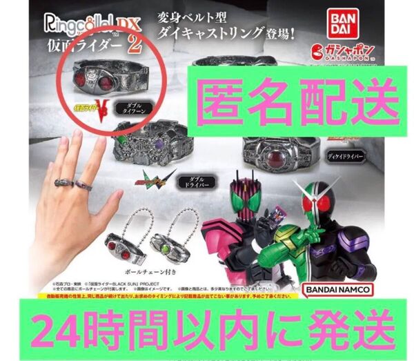 リンコレDX 仮面ライダー2 ガチャポン ダイキャストリング V3 新品 リンコレ