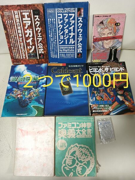 ゲーム 攻略本 メモリーカード まとめ売り