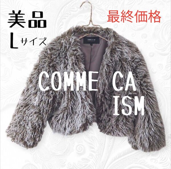 美品 コムサイズム COMME CA ISM ショート丈ファーボレロ
