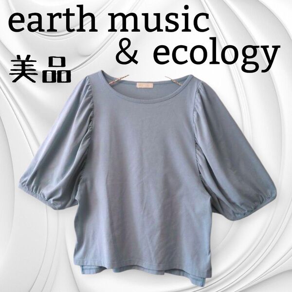 美品 earth music & ecology バルーンスリーブカットソー