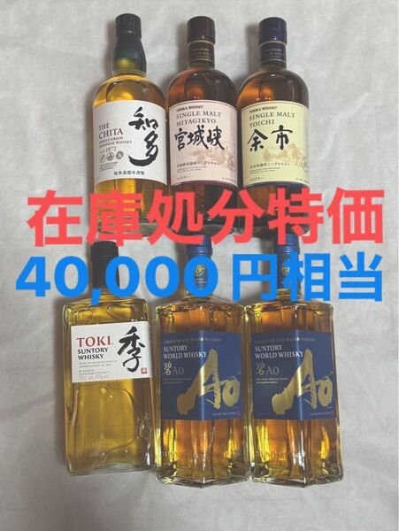 新品未開封 6本セット ジャパニーズウイスキー サントリー ニッカ