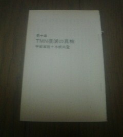 小室哲哉音楽対論　宇都宮+木根尚登　ＴＭＮ復活の真相　１９９6年2月　切り抜き