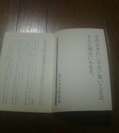 ＮＨＫトップランナーの言葉　よしもとばなな　そのときにしかない良いことはどんな場合にもある　2004年　切り抜き