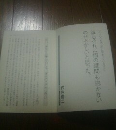 ＮＨＫトップランナーの言葉　岩井俊二　誰もそれに何も疑問もないのがおかしいと思った　切り抜き