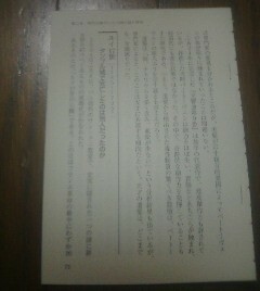 世界史の謎と暗号　ルイ１７世　タンプル城で死亡したのは別人だったのか　切り抜き