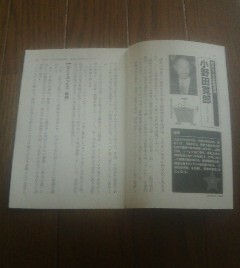 日本陸軍指揮官列伝　小野田寛郎　戦後もくちぬ敢闘精神　切り抜き　