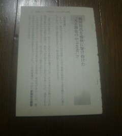 日本史意外な話　戦国時代を愉快に駆け抜けた天下御免のかぶき者　並木伸一郎　切り抜き