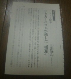 戦後日本人の証言　Jリーグ開幕　サッカーバブルが残した遺産　平成5年　三浦知良　文芸春秋編　切り抜き