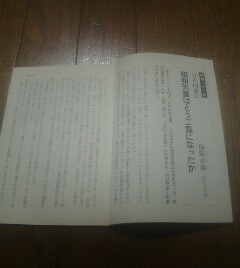 戦後日本人の証言　日本国憲法　昭和天皇はどうご覧になったか　昭和21年　保阪正康　文芸春秋編　切り抜き