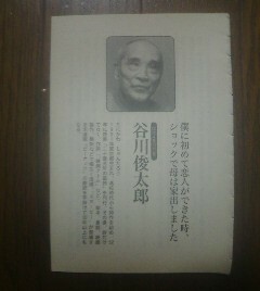 この人に会いたい　阿川佐和子対談　谷川俊太郎　僕に初めて恋人ができた時、ショックで母は家出しました　切り抜き