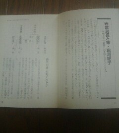 謎解き兄弟の日本史　岩倉具視と妹・堀河紀子　孝明天皇の信頼を引き換えに失ったもの　切り抜き