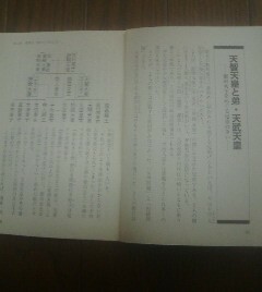 謎解き兄弟の日本史　天智天皇と弟・天武天皇　額田女王をめぐる兄弟の争い　切り抜き