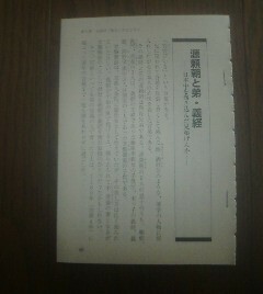 謎解き兄弟の日本史　源頼朝と弟・義経　日本中を巻き込んだ兄弟げんか　切り抜き