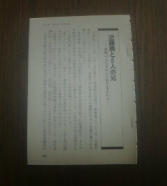 謎解き兄弟の日本史　近藤勇と2人の兄　激動の人生を歩んだ弟を支えた兄　切り抜き