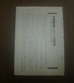 謎解き兄弟の日本史　与謝野晶子と2人の兄弟　弟を想い兄を恨んだ女流作家　切り抜き