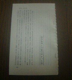 恋の手紙愛の手紙　坂本龍馬とお龍の短かった恋　半藤一利　切り抜き