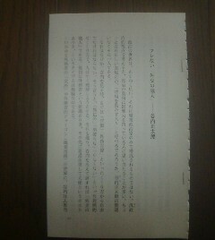 永田町快人怪物列伝　谷内正太郎　ブレない外交の職人　御厨貴　切り抜き