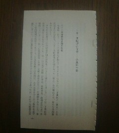 永田町快人怪物列伝　小泉純一郎　21世紀型の首相　御厨貴　切り抜き