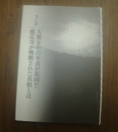 お寺で読み解く日本史　大奥女中の不貞が原因感応寺が廃絶された真相とは　河合敦　切り抜き