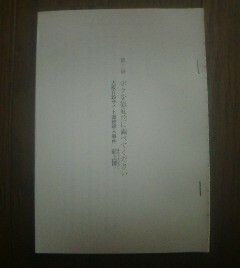 殺人者はいかにして誕生したか　光市母子殺害事件　元少年　私のよううな者のために、ありがとうございます　長谷川博一　切り抜き