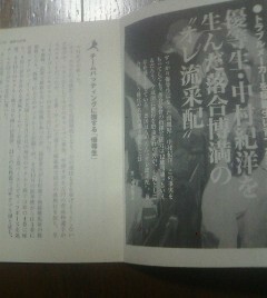 プロ野球スキャンダル事件史　優等生・中村紀洋を生んだ落合博光のオレ流采配　中村素至　切り抜き