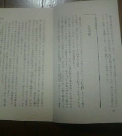 大江戸曲者列伝　遠山金四郎　入墨判官　野口武彦　切り抜き