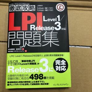 徹底攻略LPI問題集 : level 1/Release 3対応ん