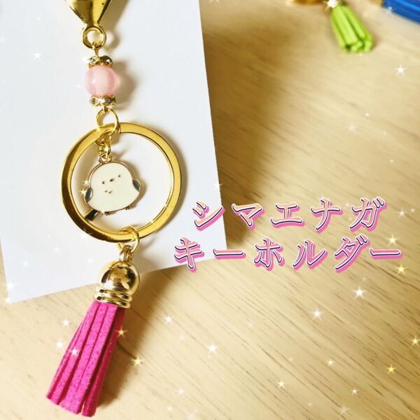 NO4 シマエナガキーホルダー ハンドメイド flap