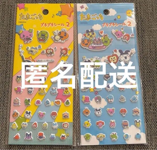たまごっち プチプチシール2