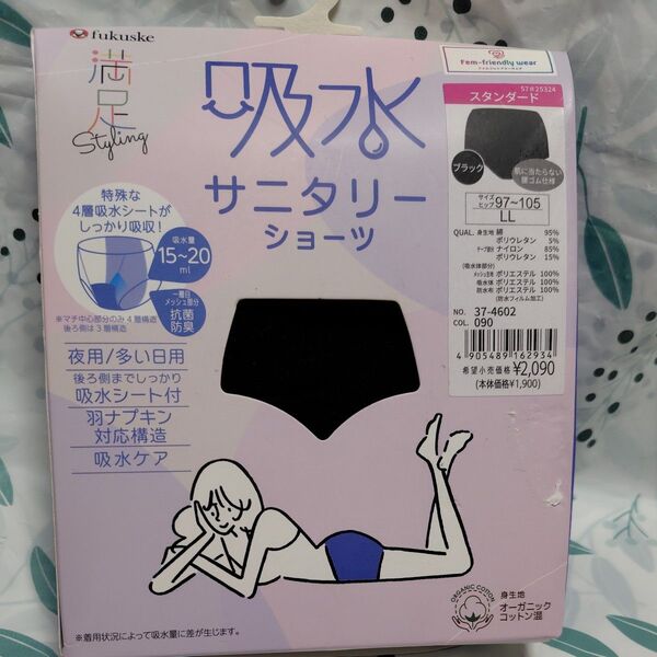 吸水サニタリー ショーツ 夜用 多い日 吸水ケア 尿漏れ ブラック 産前産後 スタンダードタイプ 15〜20ml LLサイズ