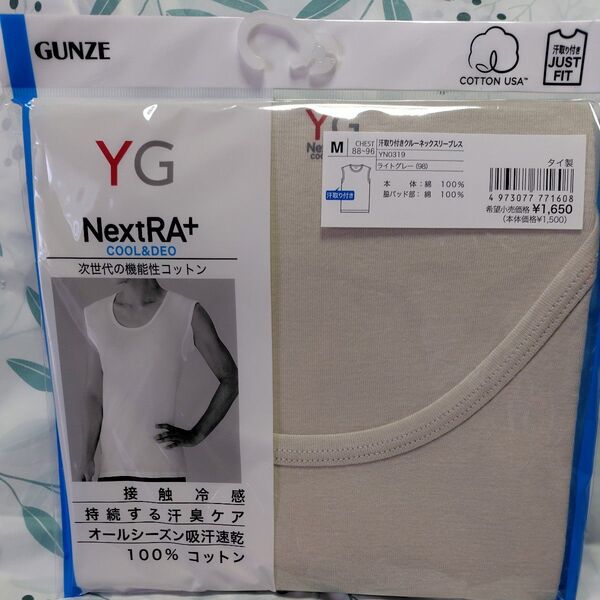 グンゼ YG NextRA+ 汗取り付き クルーネックスリーブレス 接触冷感 綿100% オールシーズン Mサイズ