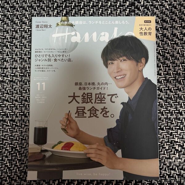 Hanako(ハナコ) 2021年11月号 (マガジンハウス)
