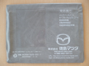 ★0538★マツダ純正　mazda　徳島マツダ　取扱説明書／記録簿／メンテナンスノート／車検証　ケース　取扱説明書入／車検証入★